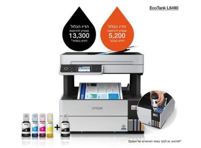 מדפסת הזרקת דיו צבעונית משולבת  ECOTANK Epson L6490