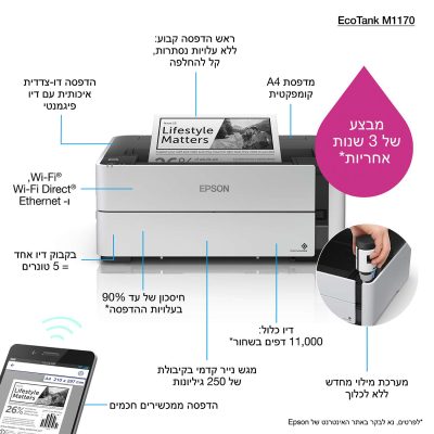 מדפסת הזרקת דיו EcoTank M1170 Epson