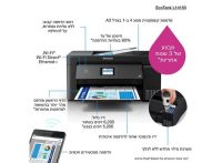 מדפסת הזרקת דיו משולבת צבעונית +Epson L14150 A3